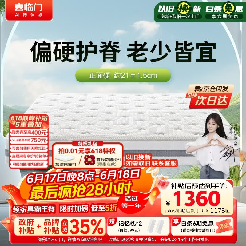 喜临门千帆黄麻床垫 祝绪丹同款抗菌防螨独袋弹簧床垫护脊透气1.8x2米