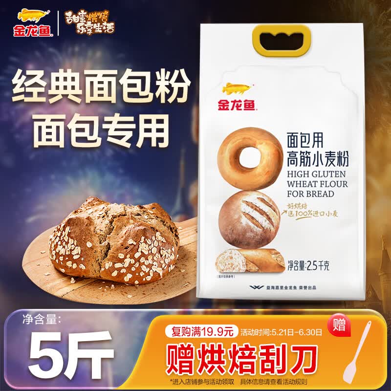 金龙鱼 面包粉 烘焙原料  高筋粉 面包用小麦粉5斤 100%进口小麦