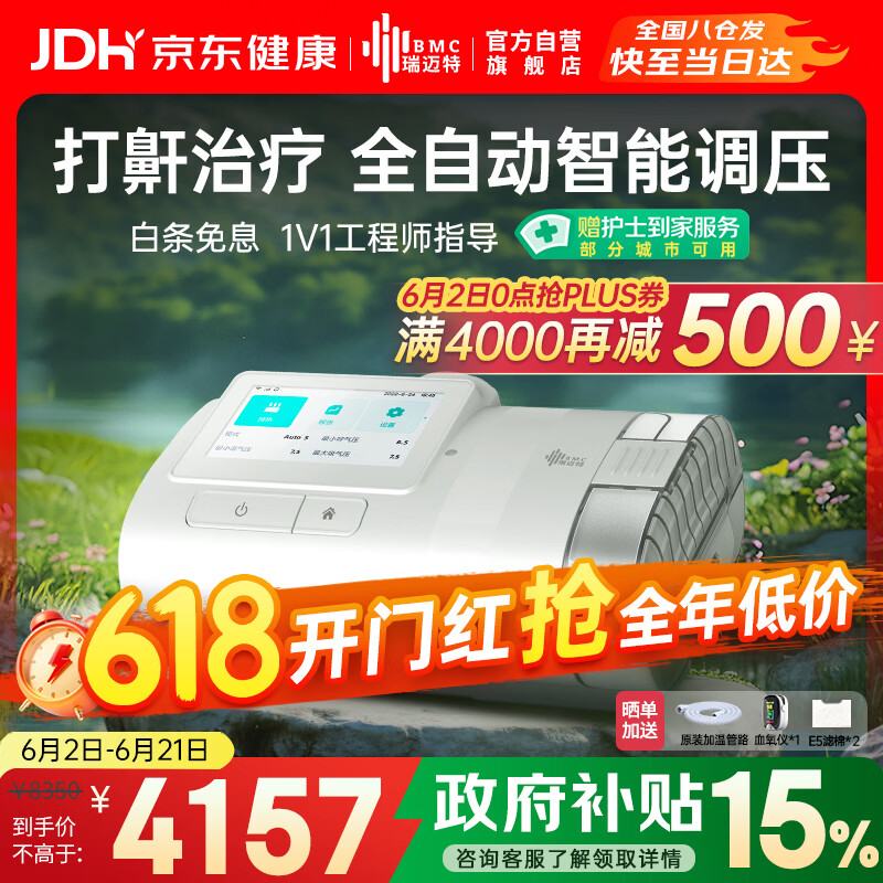 瑞迈特呼吸机打呼噜家用E5B25APlus触屏双水平便携智能舒适止鼾睡眠暂停
