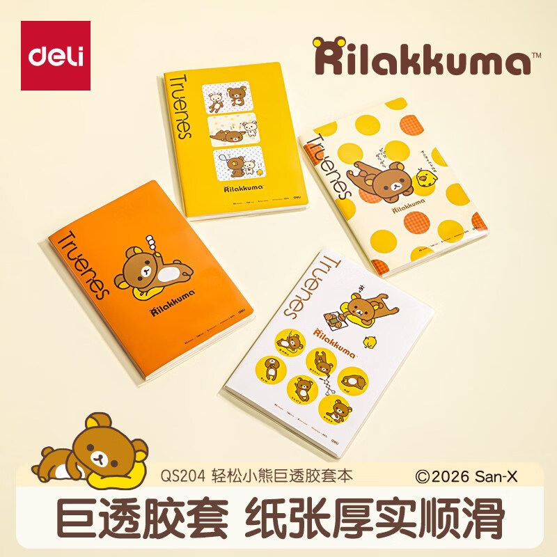 得力（deli）轻松小熊联名胶套本16K正版笔记本本子加厚记事本日记本清新简约课堂文艺初中高中手账大学生作业 【16K/80张】随机单本