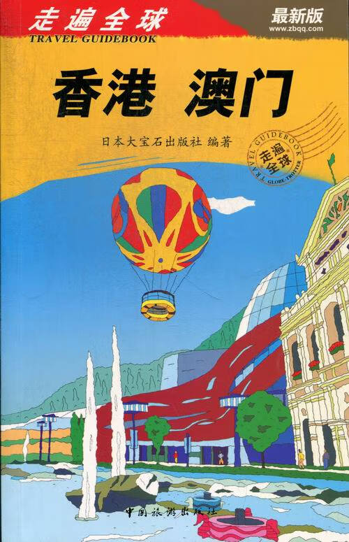 香港 澳门 旅游 地图 书籍 分类国内游