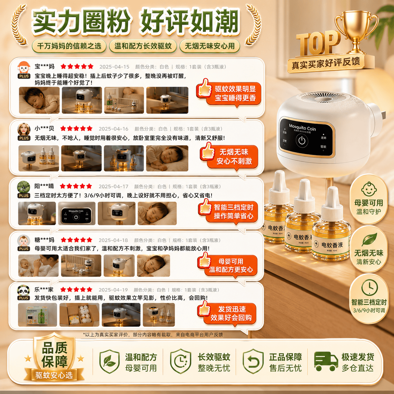 JCZS德国品牌蚊香液母婴可用电无味婴幼儿孕妇儿童专用插电式热驱蚊神 【直插版】2器6液安睡360晚 母婴可用 高效驱蚊