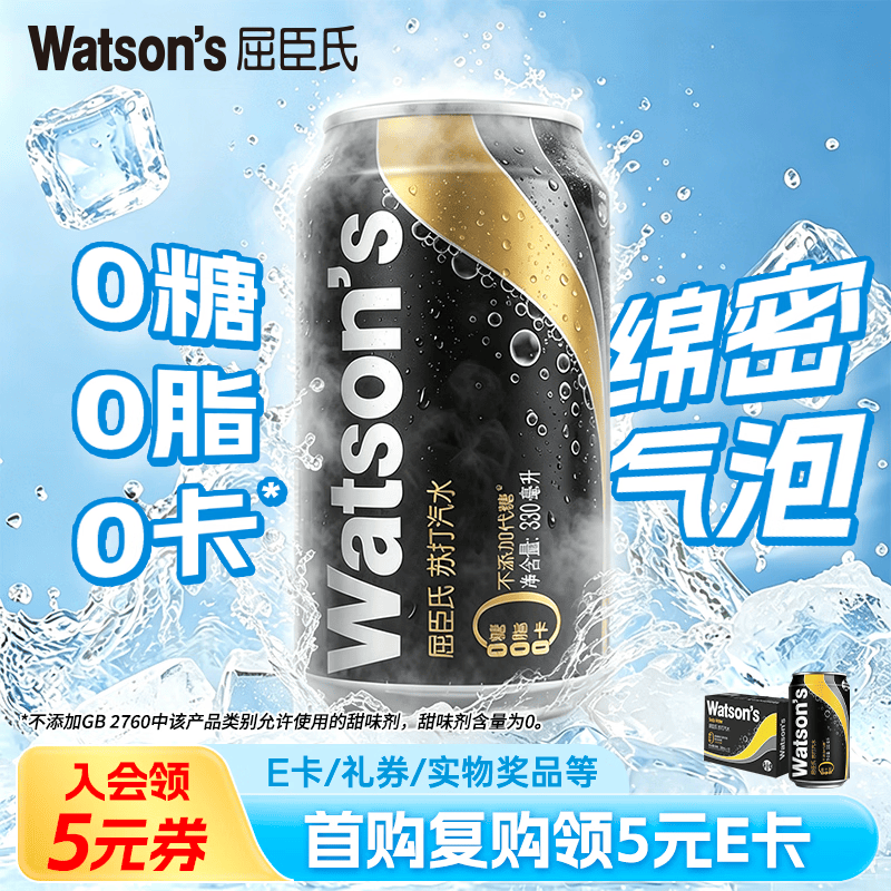 屈臣氏（Watsons）原味苏打水0糖0卡0脂健康饮料特调气泡水330ml*12罐