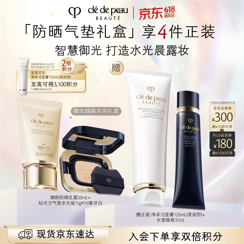 肌肤之钥（CPB）御光水润礼盒御龄防晒50mL+水光方气垫15g#I10象牙白生日礼物