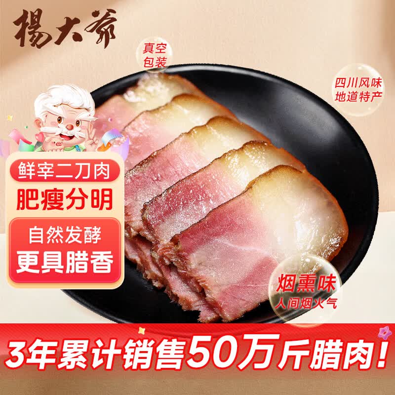 杨大爷烟熏四川特产腊味 后腿腊肉200g