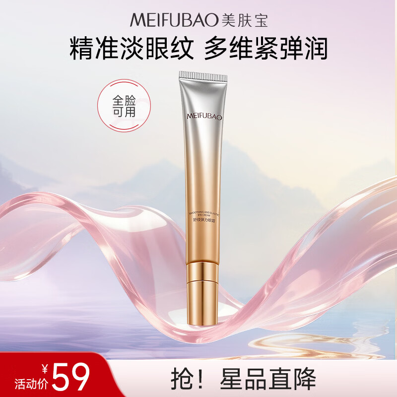 美肤宝冰感按摩头舒纹弹力眼霜20g拍3件 59元 - 86线报