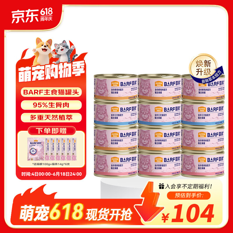 麦富迪猫罐头 barf霸弗鲜肉主食猫罐头生骨肉营养成猫幼猫零食湿粮 【呵护泌尿】成猫混合装100g*12罐