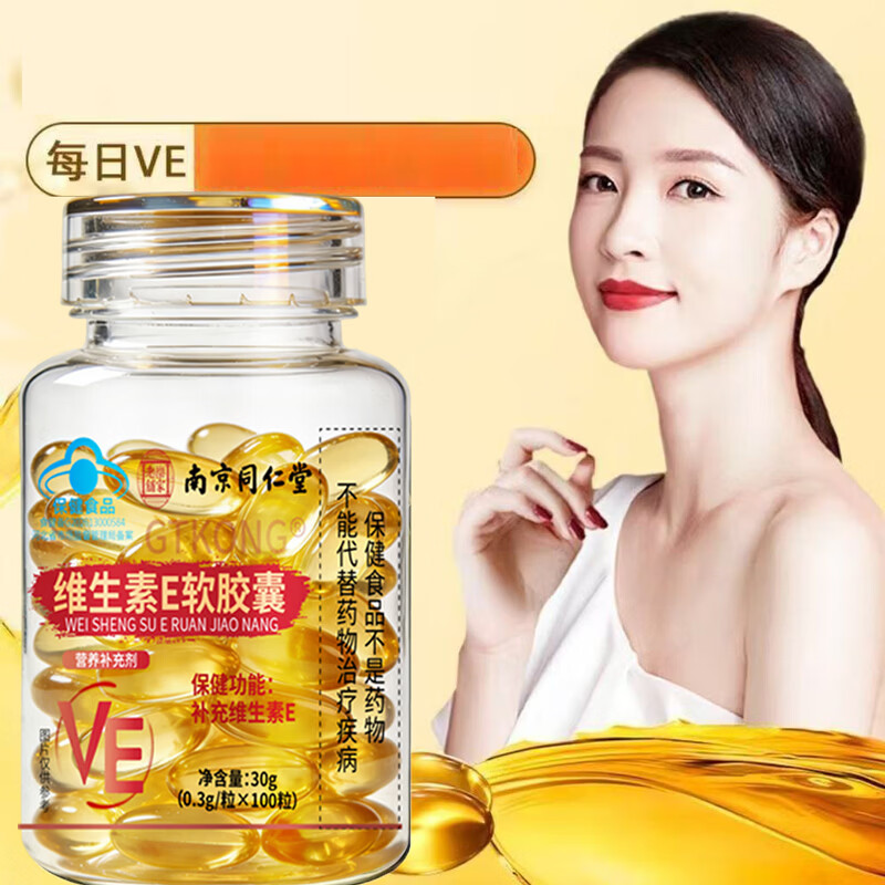 南京同仁堂乐家老铺南京同仁堂维生素E软胶囊补充维生素e  维生素E软胶囊 100粒*2瓶