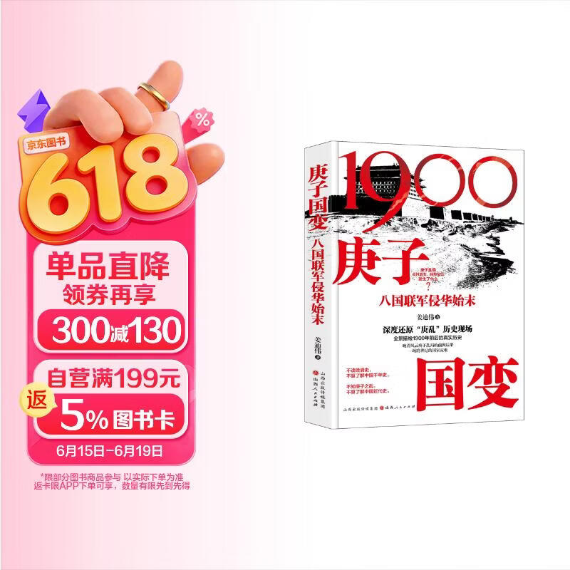 庚子国变：八国联军侵华始末 内附高清修复历史图片 附赠思维导图