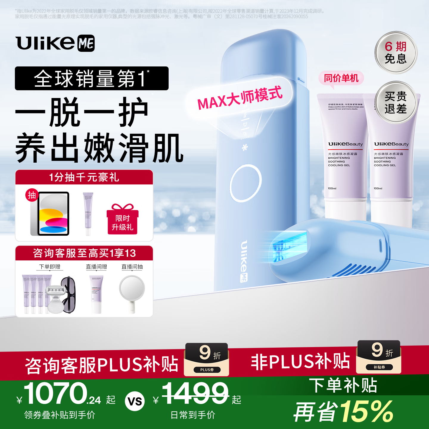 UlikeME【湿脱不加价】蓝宝石冰点脱毛仪政府补贴私处刮毛刀剃毛器全身送女男友生日礼物美容仪保价618