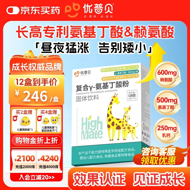 优普贝赖氨酸氨基丁酸γ儿童青少年生长素助成长高增个子促发育补钙补锌