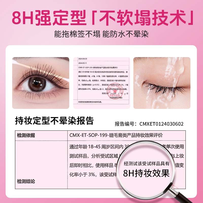 摇滚甜心 ROCK SWEET自然底妆速干定型睫毛膏【礼物送女友】打底膏纤长卷 睫毛定妆膏