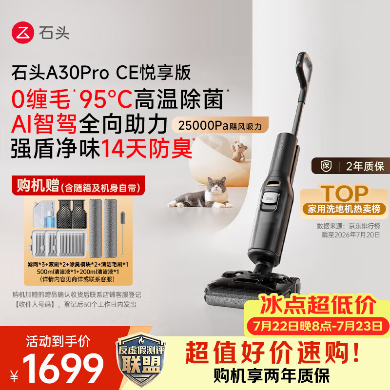 石头【拓界pro同款】A30ProCE悦享版洗地机【AI全向助力】25KPa自动清洗吸拖一体吸尘扫地机器人