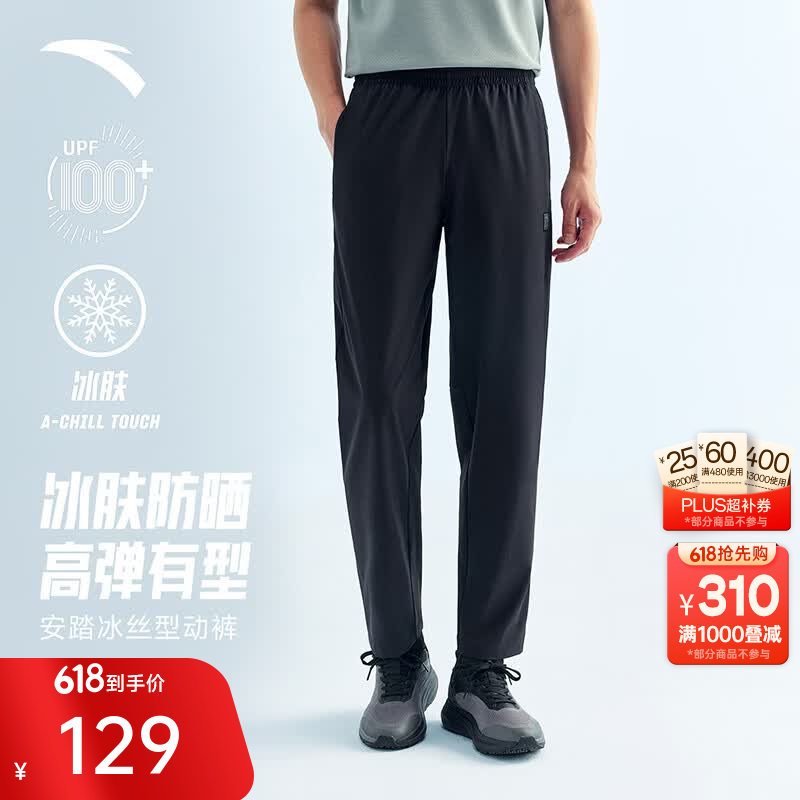 安踏（ANTA）商务型动裤丨抗皱长裤男冰丝凉感直筒裤夏季防晒运动裤男休闲裤子 【抗紫外线+冰肤科技+高弹力】基础黑7505-3 抗UPF100+ XL (男180)