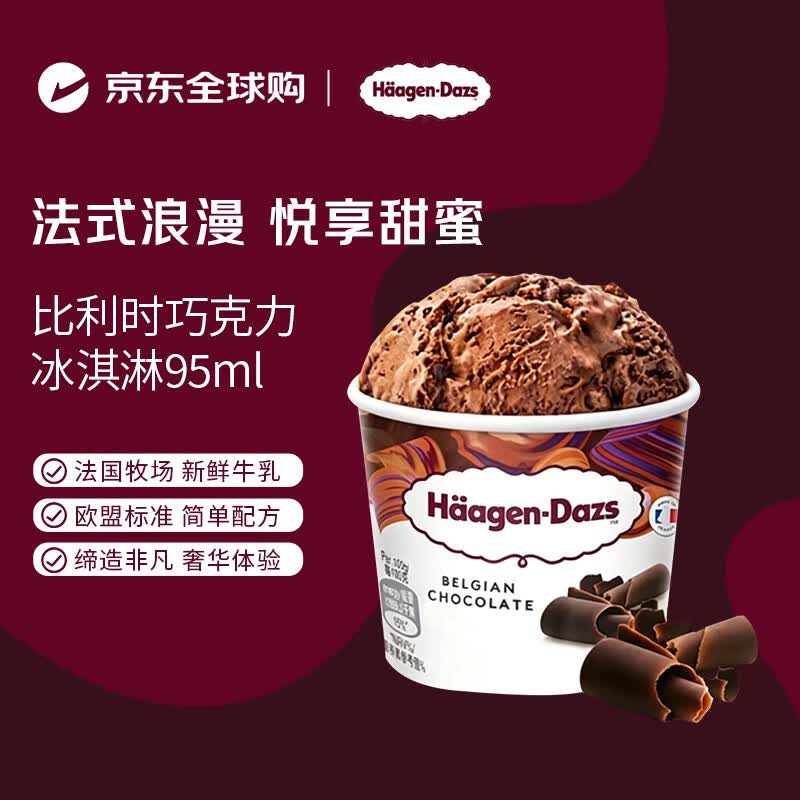 哈根达斯经典冰淇淋95ml*6杯 79.6元 - 86线报