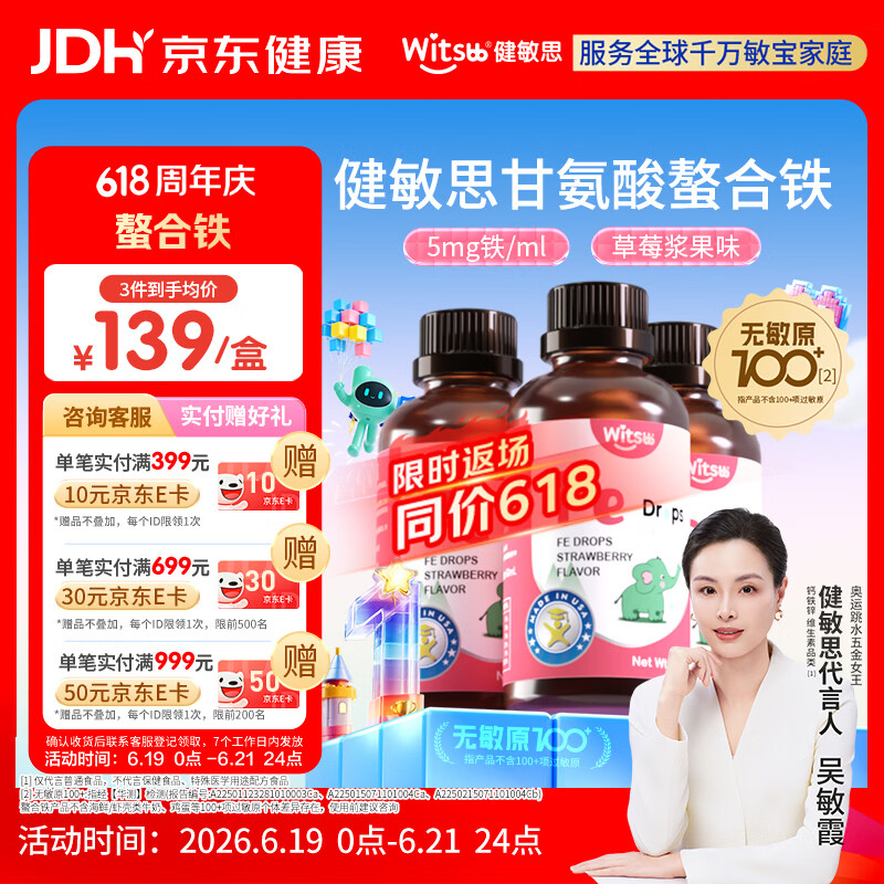 witsbb健敏思铁滴剂儿童螯合铁滴剂60ml 草莓口味*3瓶装