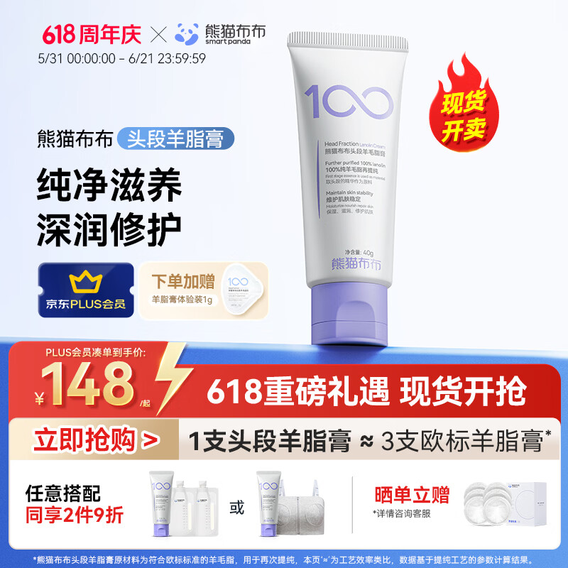 熊猫布布头段羊脂膏乳头霜滋养修护舒缓保湿膏防皴裂防干燥 【一支修护】头段羊脂膏40g