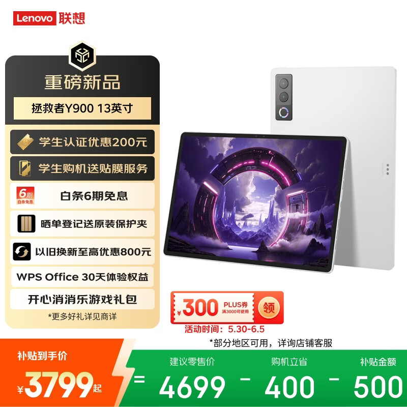 联想（Lenovo）拯救者Y900新款13英寸AI平板电脑电竞游戏 4K 144Hz高刷骁龙8至尊版 16+512白教育优惠国家补贴
