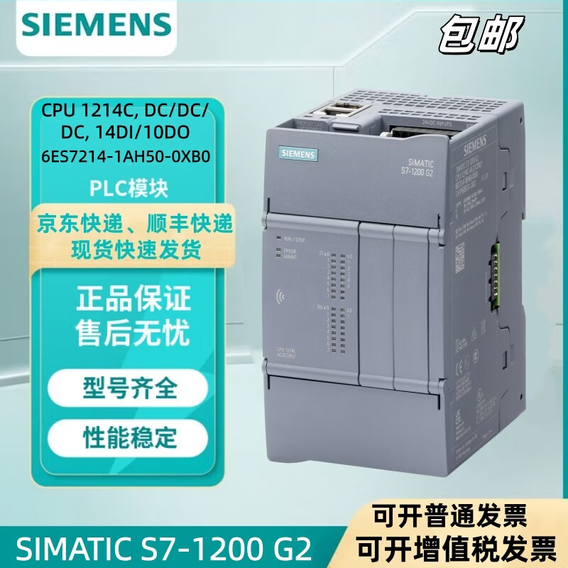 西门子(SIEMENS)S7-1200(G2)CPU控制器模块6ES7214-1AH50-0XB0/6ES72141AH500XB0 6ES7214-1AH50-0XB0 48