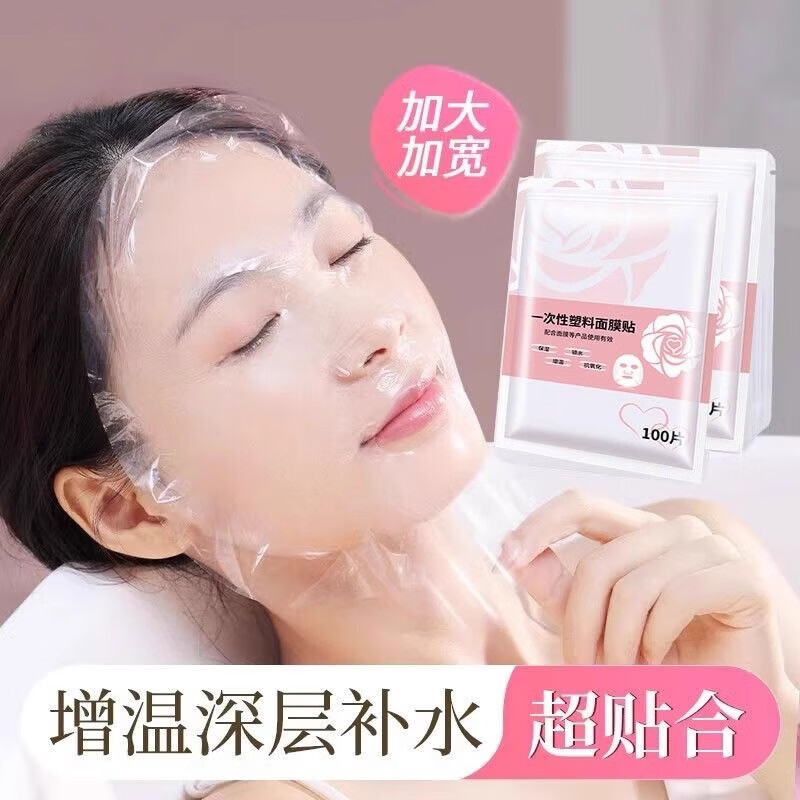【甄选好物】一次性保鲜膜面膜贴院专用水疗透明脸部罩面部塑料面 一次性面膜贴100片*1包(专享1)