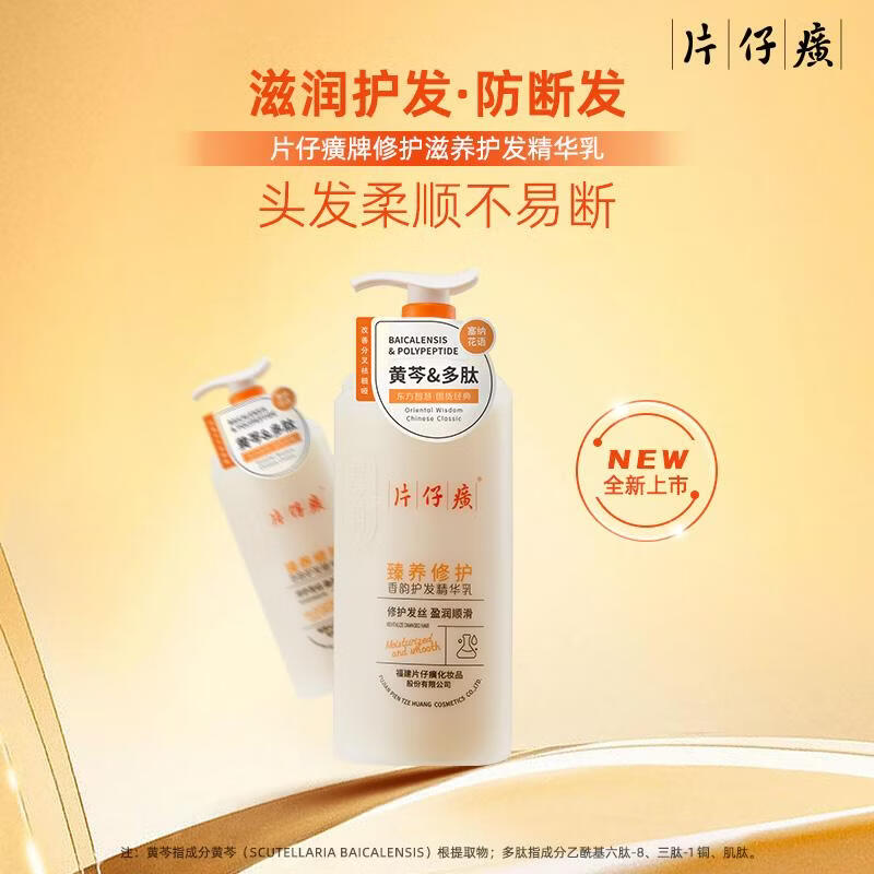 片仔癀修护滋养护发精华乳护发素烫染受损保湿滋养改善毛躁柔顺亮泽发膜 片仔癀修护护发精华乳515ml