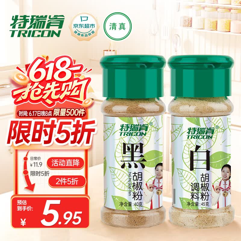 特瑞肯（TRICON）黑胡椒白胡椒粉炒菜凉拌煲汤烘焙牛排调味品组合85g