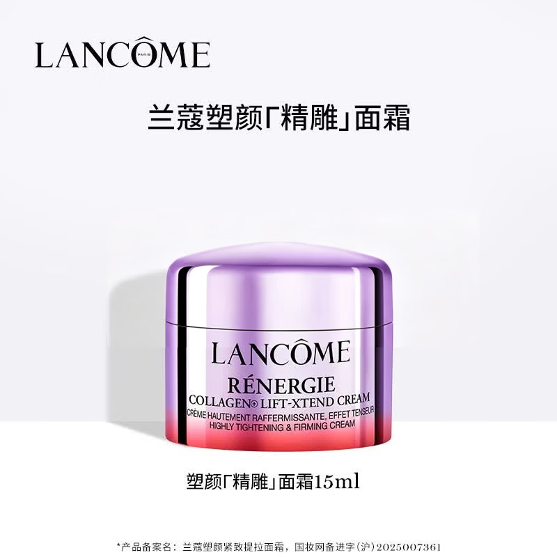 【9成新】兰蔻塑颜紧致提拉面霜 15ml（购4件大于正装量)