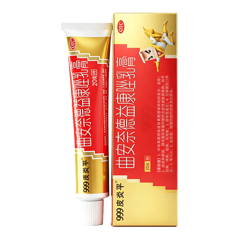三九医药 999皮炎平 曲安奈德益康唑乳膏20g 皮炎湿疹 真菌感染 手足癣 体癣 股癣 甲沟炎 皮肤混合感染
