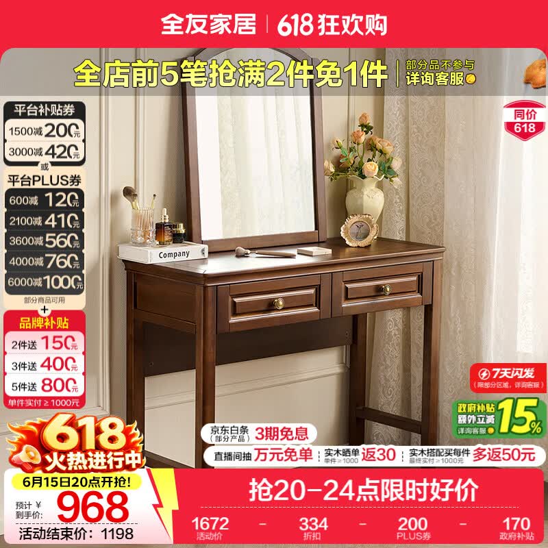 全友（QUANU）家居美式复古卧室梳妆台带妆镜2026新款小户型化妆桌凳子收纳组合 【橡胶木】妆台+妆镜