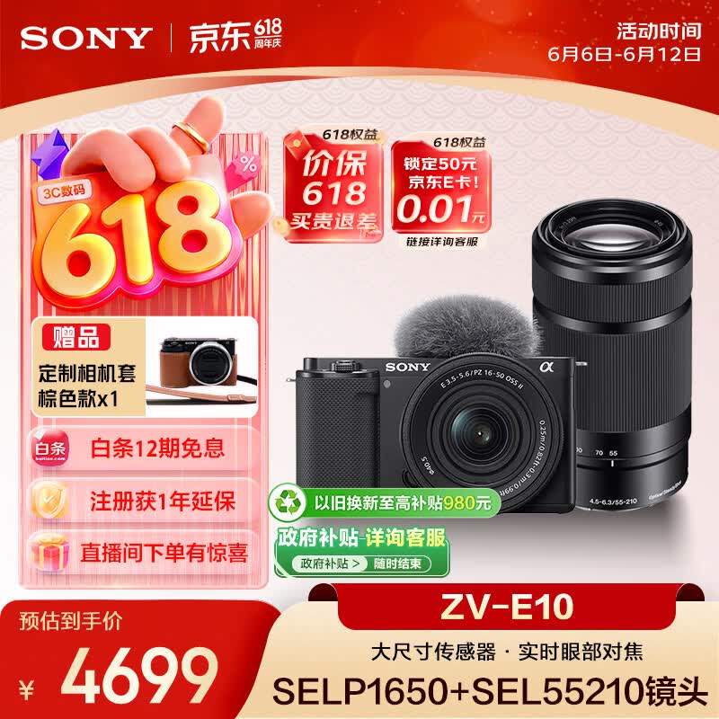 索尼（SONY）【618专享】ZV-E10K APS-C画幅微单相机 黑色机身+新16-50人像+55-210长焦超值双镜头套装