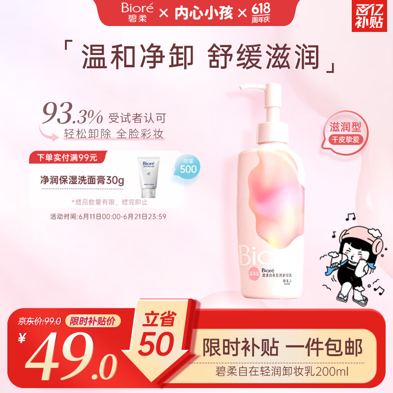 碧柔（Biore）花王轻润眼唇温和卸妆乳200ml清洁毛孔敏感肌