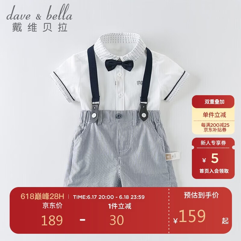 戴维贝拉（DAVE＆BELLA）夏装男童短袖绅士套装宝宝正装2件套背带裤套装DB13370白色80cm