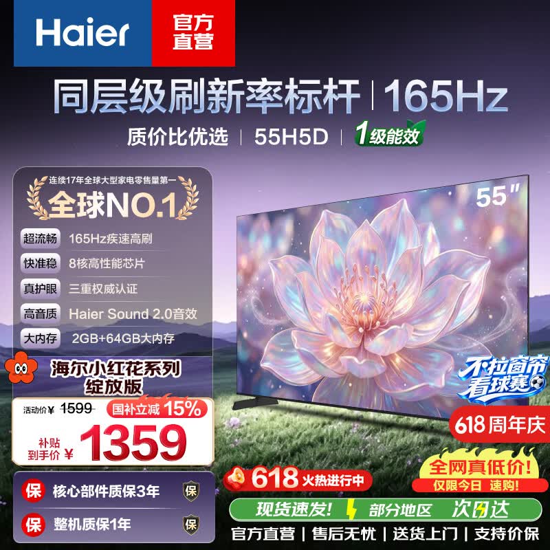 海尔小红花电视55英寸到手1599元