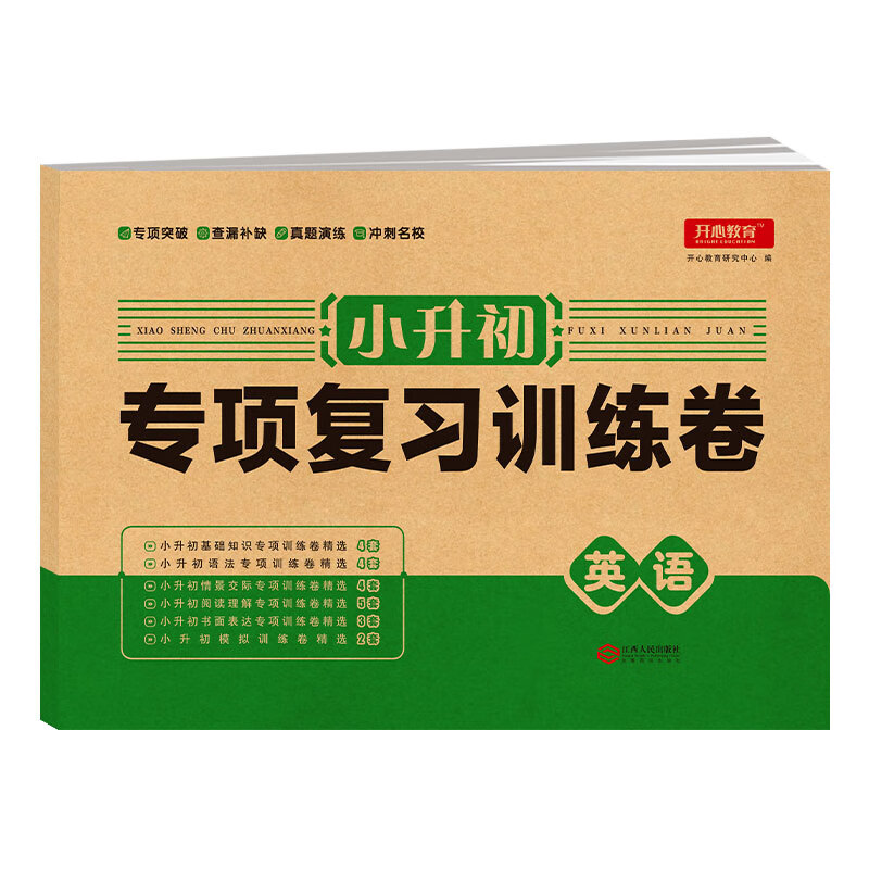 新版小升初专项复习训练卷英语 小学毕业总复习试卷小升初习题集模拟考试卷