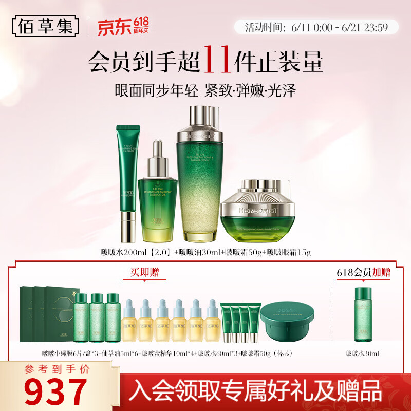 佰草集太极啵啵护肤套装得2.0啵啵水200ml啵啵油30ml啵啵霜50g啵啵眼霜15g 369元 - 86线报
