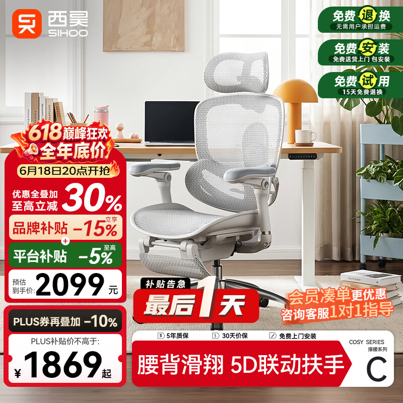 西昊C300二代Pro人体工学椅电脑办公电竞椅子人工力学座椅 8D联动扶手