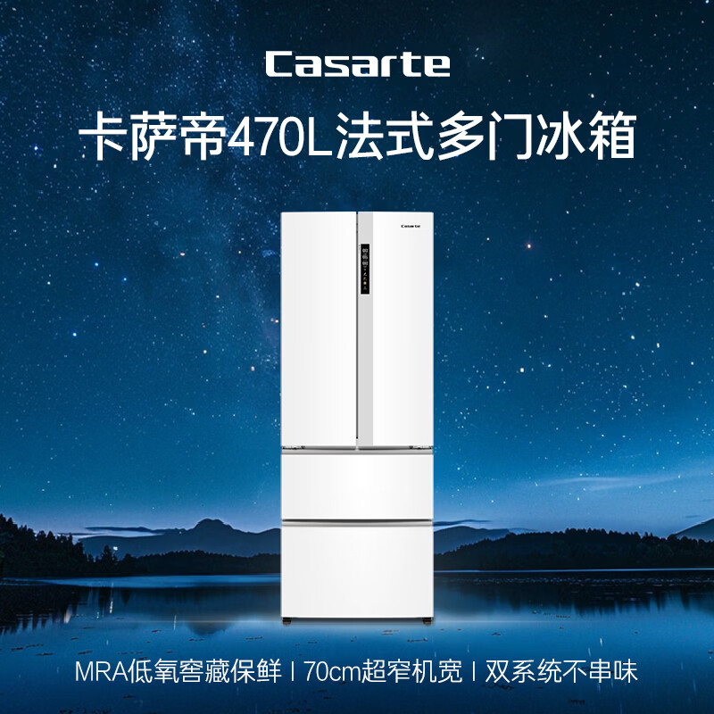 卡萨帝(Casarte)星空470升【星悦】超薄嵌入式法式双系统家用【国家补贴20%】冰箱BCD-470WLCFDM9WKU1