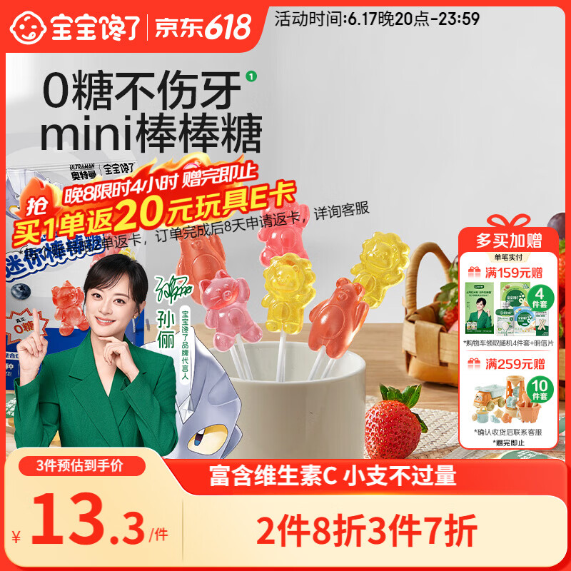 宝宝馋了无糖mini棒棒糖混合口味32g 宝宝儿童零食卡通造型送婴儿辅食谱