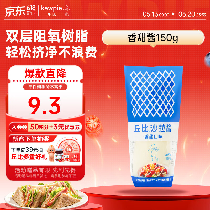 丘比沙拉酱/汁 150g*1袋 香甜口味 调味品 蔬菜水果火鸡面酱