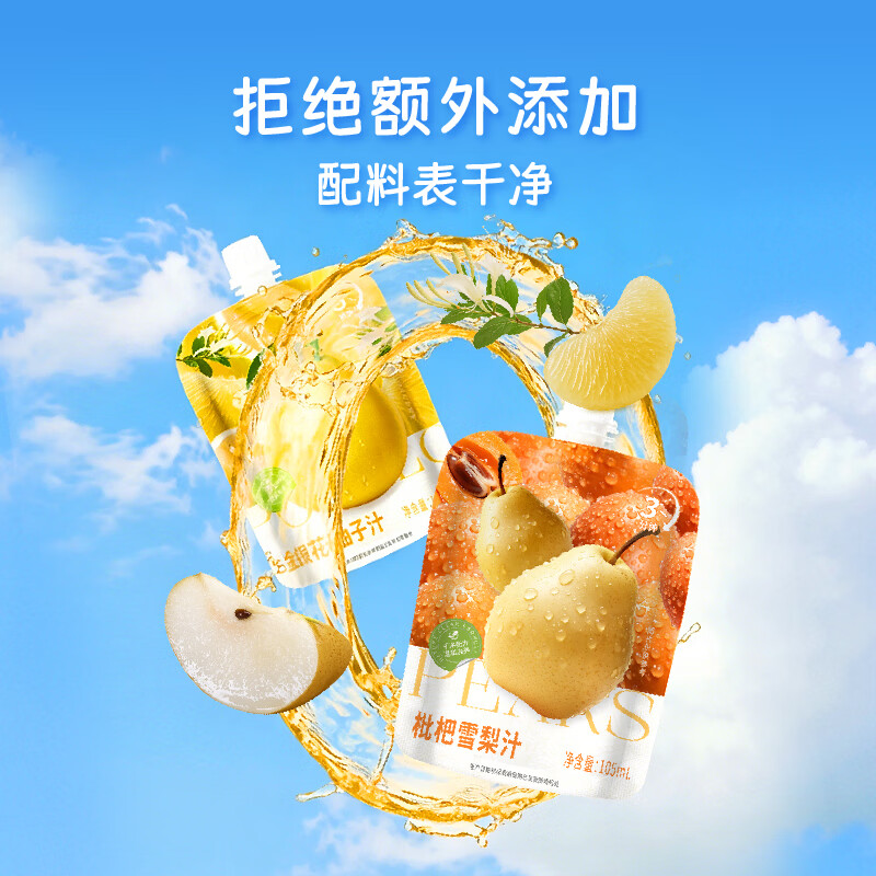 雀诗羚枇杷雪梨金银花柚子汁配料干净温和滋养3分钟鲜爽混合果汁饮料 雪梨汁+柚子汁105mL*12袋