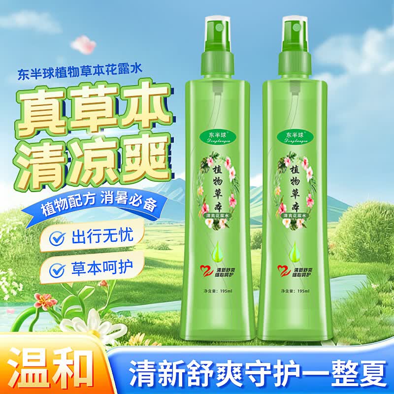 东半球植物草本艾草花露水舒爽清新怡人薄荷香芬清凉驱祛痱液喷雾家庭装 植物草本花露水 1瓶195ml
