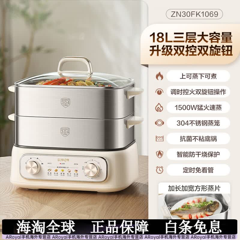 苏泊尔（SUPOR）电蒸锅多功能家用三层不锈钢蒸汽锅新款蒸煮一体烹饪机 ZN30FK1069 3层