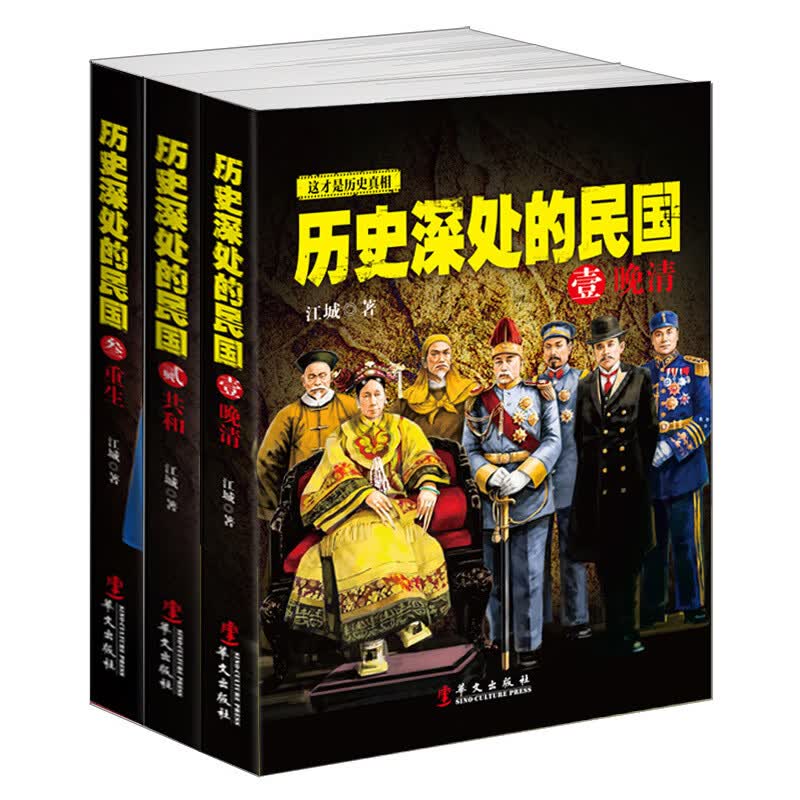 历史深处的民国（全三册）