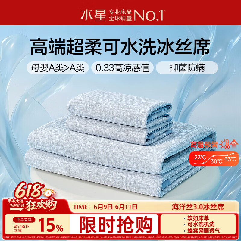 水星家纺母婴A类冰丝凉席可机洗抗菌防螨夏天专用凉席1.8x2米三件套席子
