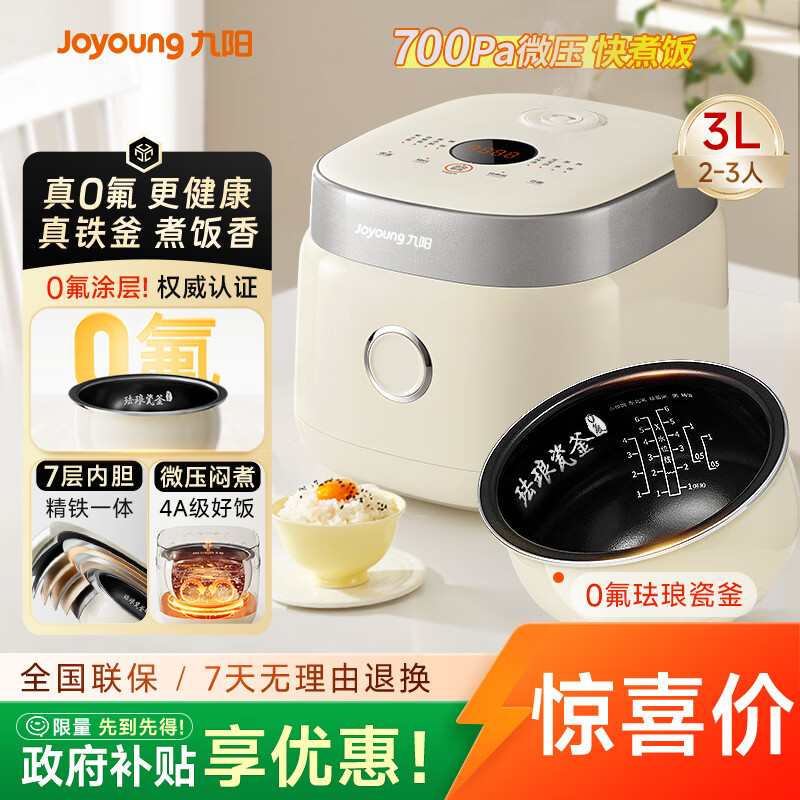 九阳（Joyoung）【价保618】0氟系列珐琅瓷釜3L蜜罐电饭煲4~6人家用0特氟龙电饭锅微压快煮国家补贴30NF02