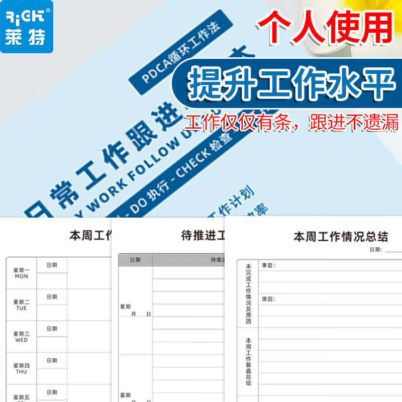 勤问10本日常跟进工作笔记本PDCA循环工作法会议记录本 10本