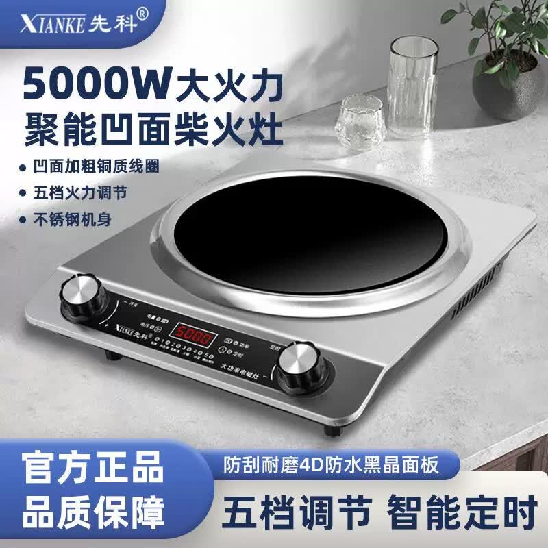先科凹面电磁炉5000W大功率一级节能省电2026新款电陶炉灶家用电炒锅新品炒菜锅炉一套带锅电池炉凹灶 5000W【单机/热卖款/智能调节】