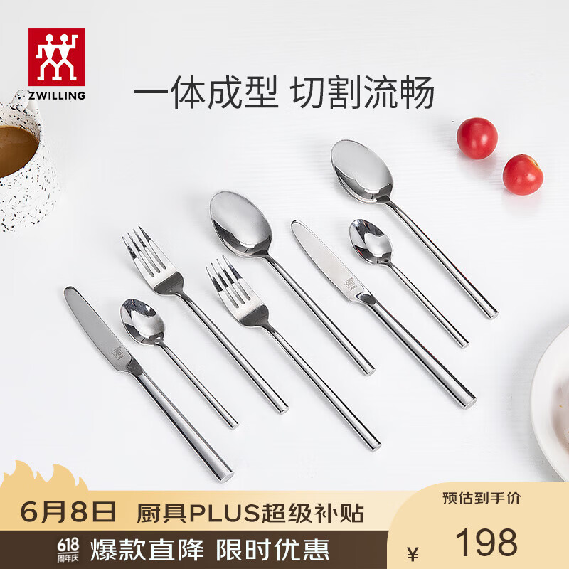 双立人（ZWILLING）餐具套装勺子汤勺饭勺水果叉刀叉不锈钢咖啡勺西餐餐具8件套