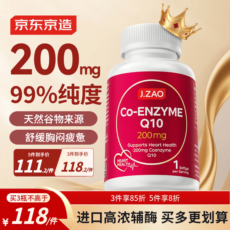 J.ZAO京东京造辅酶Q10胶囊200mg150粒 官方正品熬夜加班胸闷呵护心血管