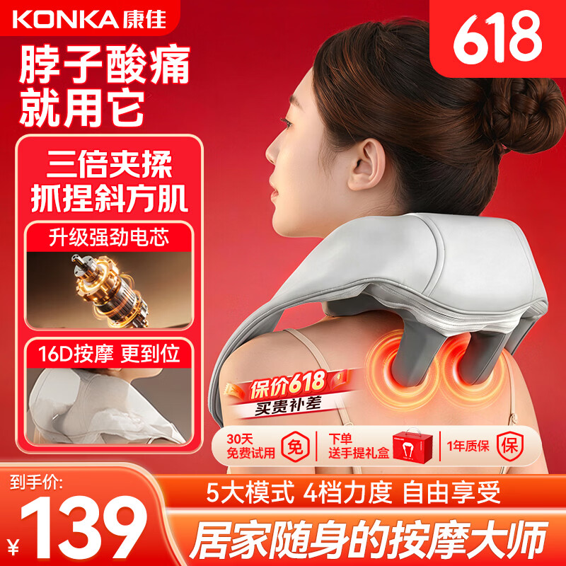 康佳（KONKA）颈椎按摩仪肩颈按摩仪器肩颈腰背部全自动揉捏斜方肌脖子腰背按摩披肩生日父亲节礼物送爸爸妈长辈